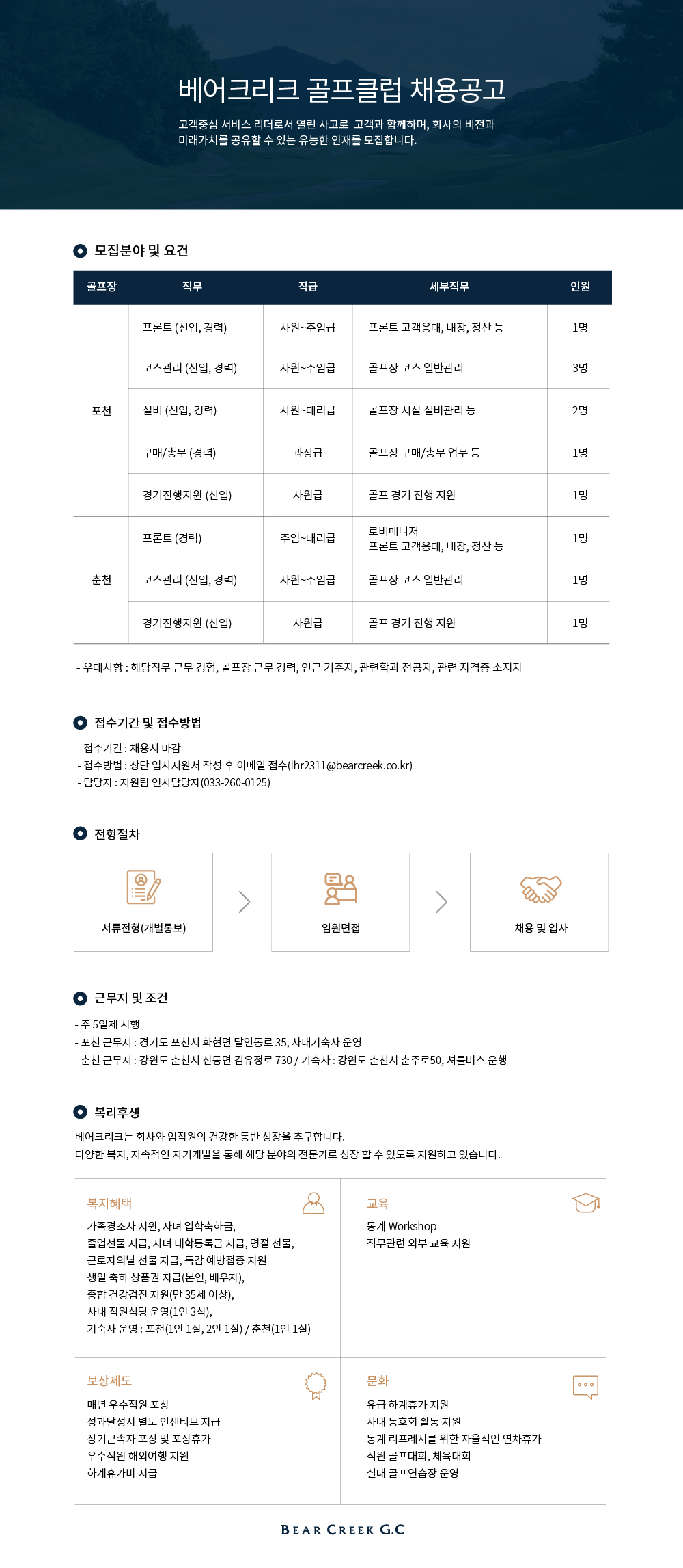 [인사용]채용안내_240501.jpg
