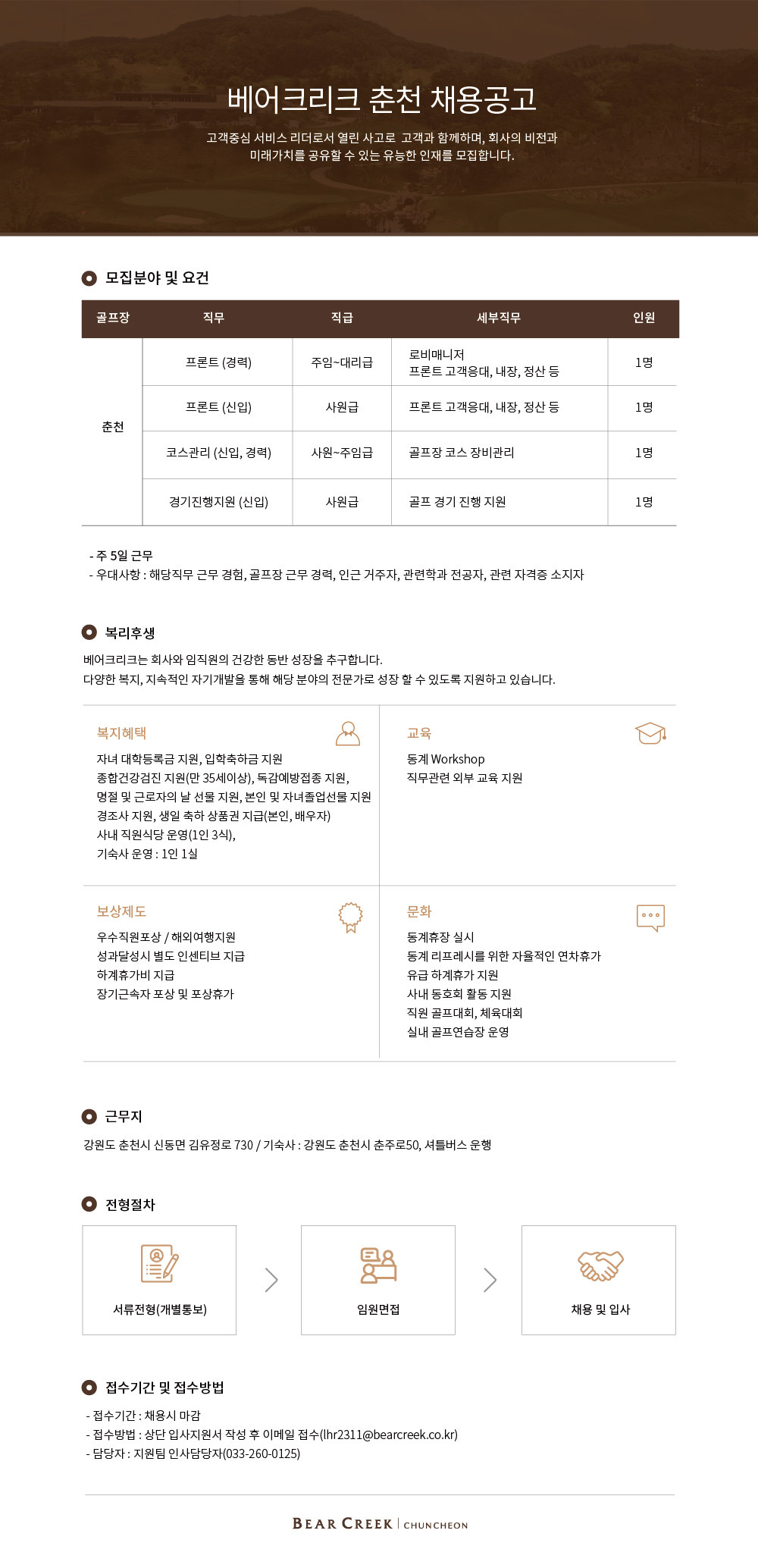 [인사용]춘천_채용안내_2405312.jpg