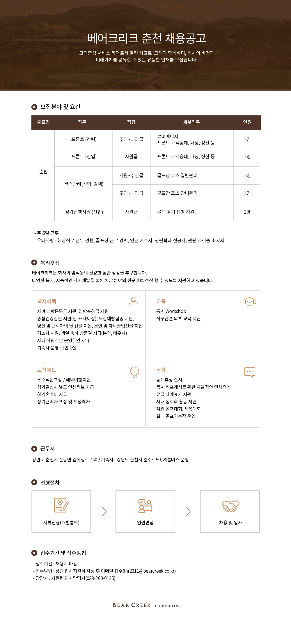 [인사용]춘천_채용안내_240710_2.jpg