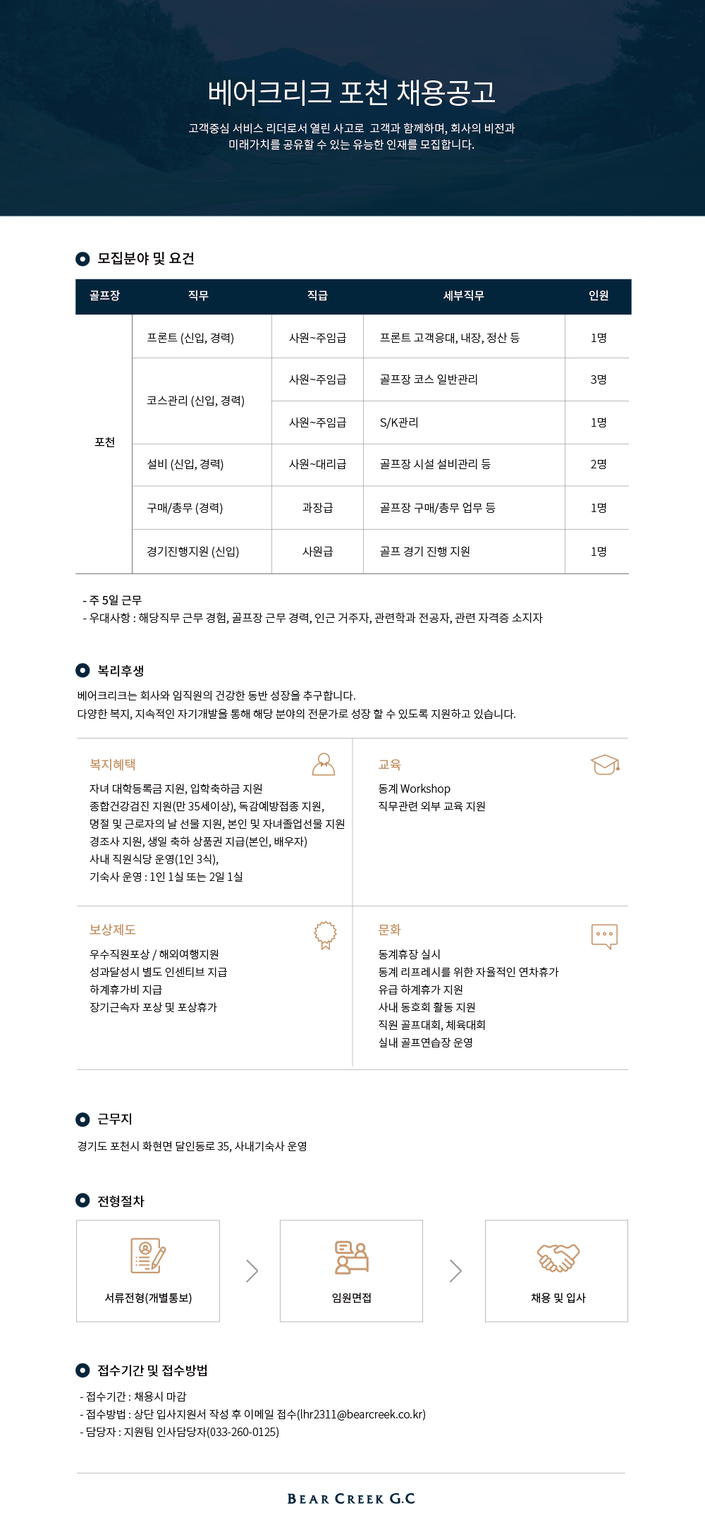 [인사용]포천채용안내_240531.jpg