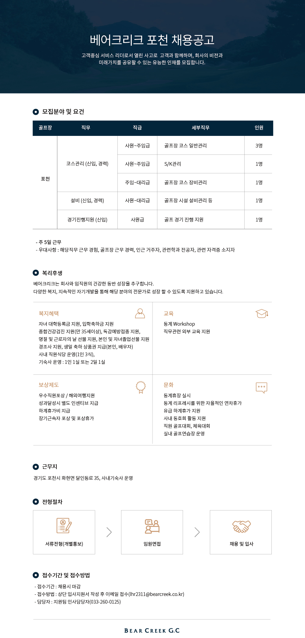 [인사용]-포천-채용안내_240723_2.jpg