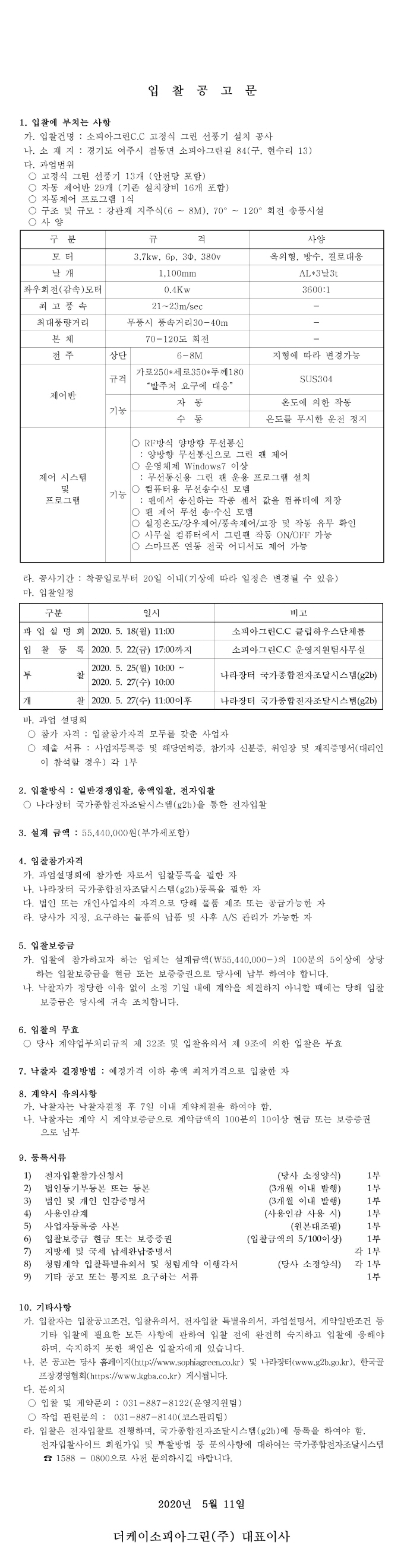 [크기변환]공고문.jpg