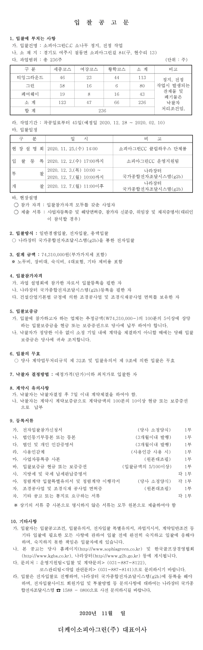 [크기변환]공고문_10.jpg