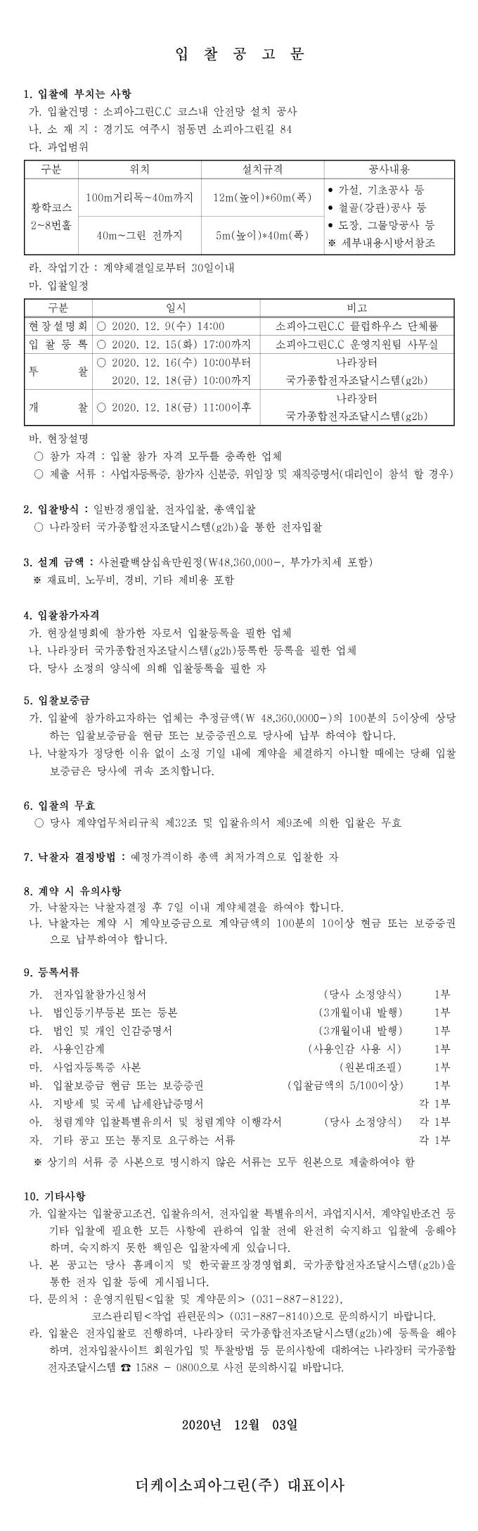 [크기변환]공고문_11.jpg