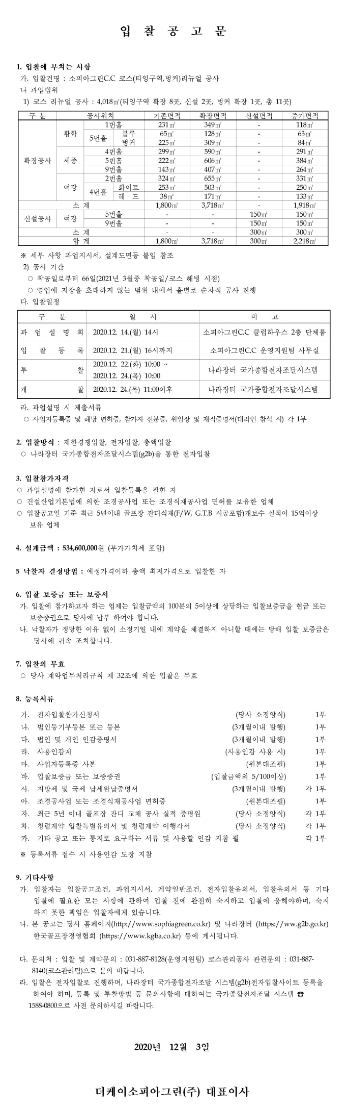 [크기변환]공고문_12.jpg