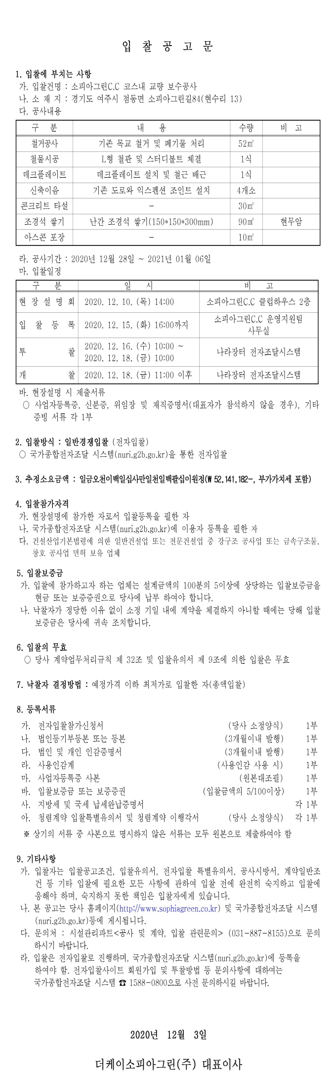[크기변환]공고문_14.jpg