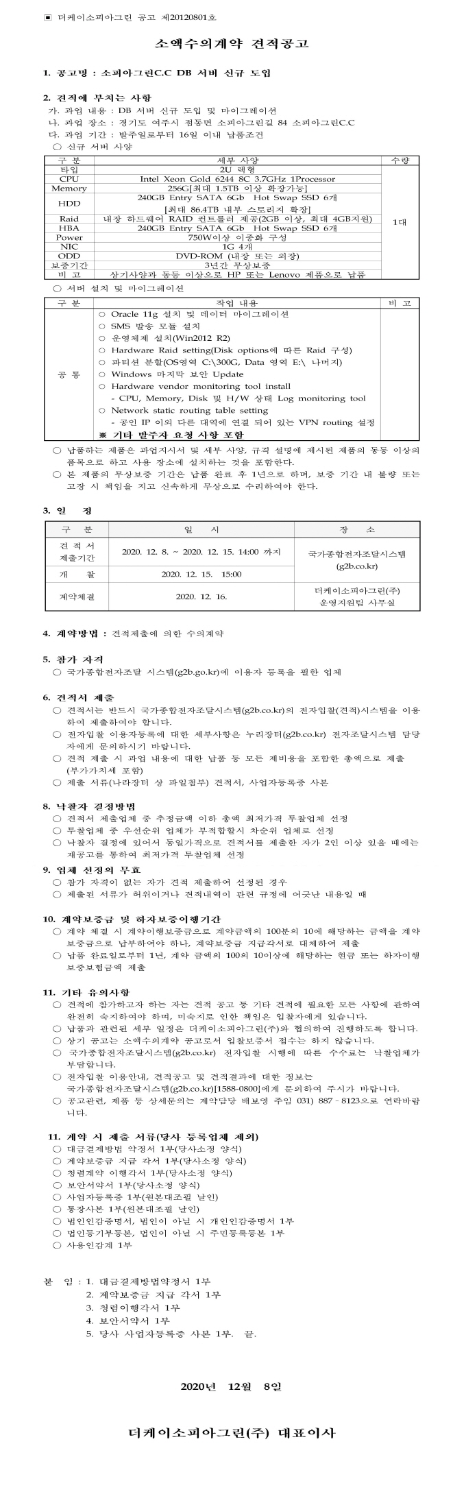 [크기변환]공고문_15.jpg