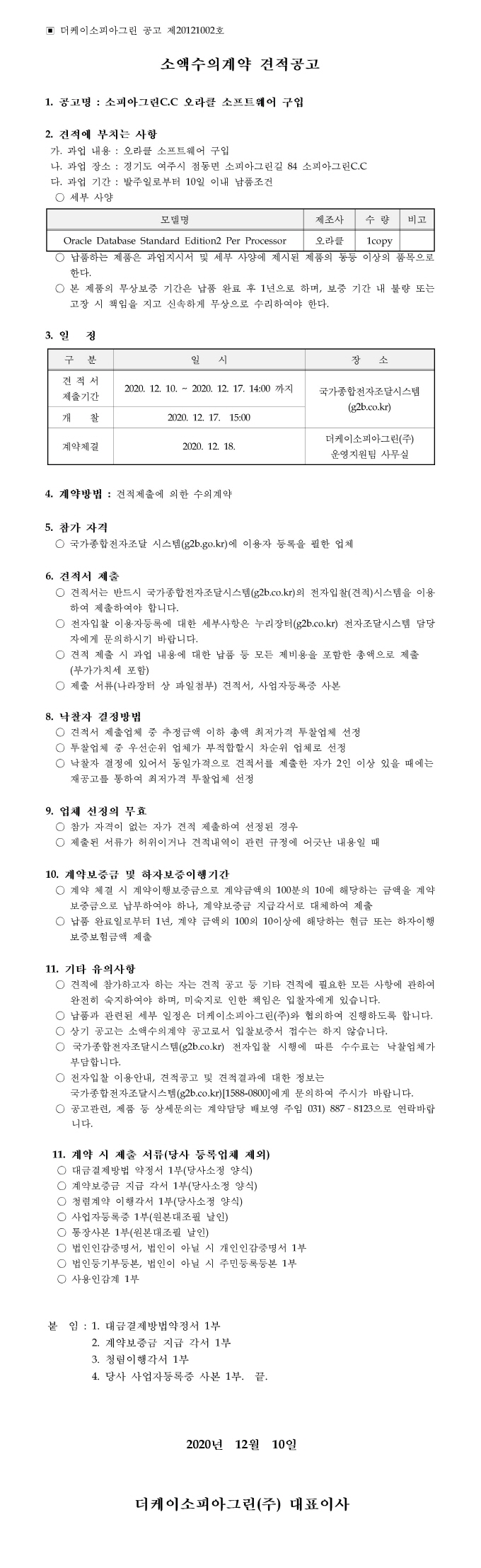 [크기변환]공고문_16.jpg