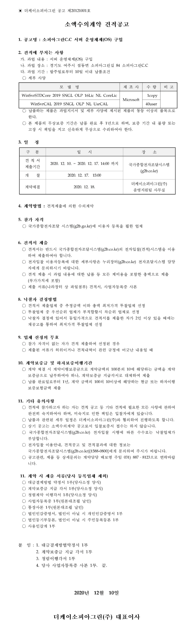 [크기변환]공고문_17.jpg