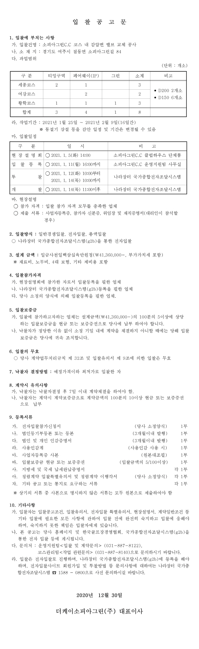 [크기변환]공고문_18.jpg