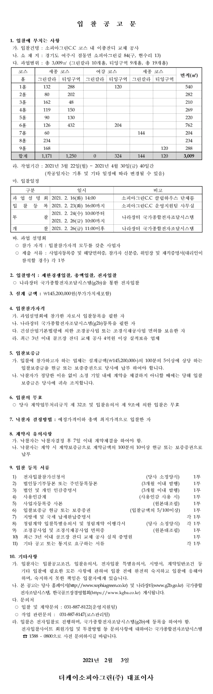 [크기변환]공고문_19.jpg