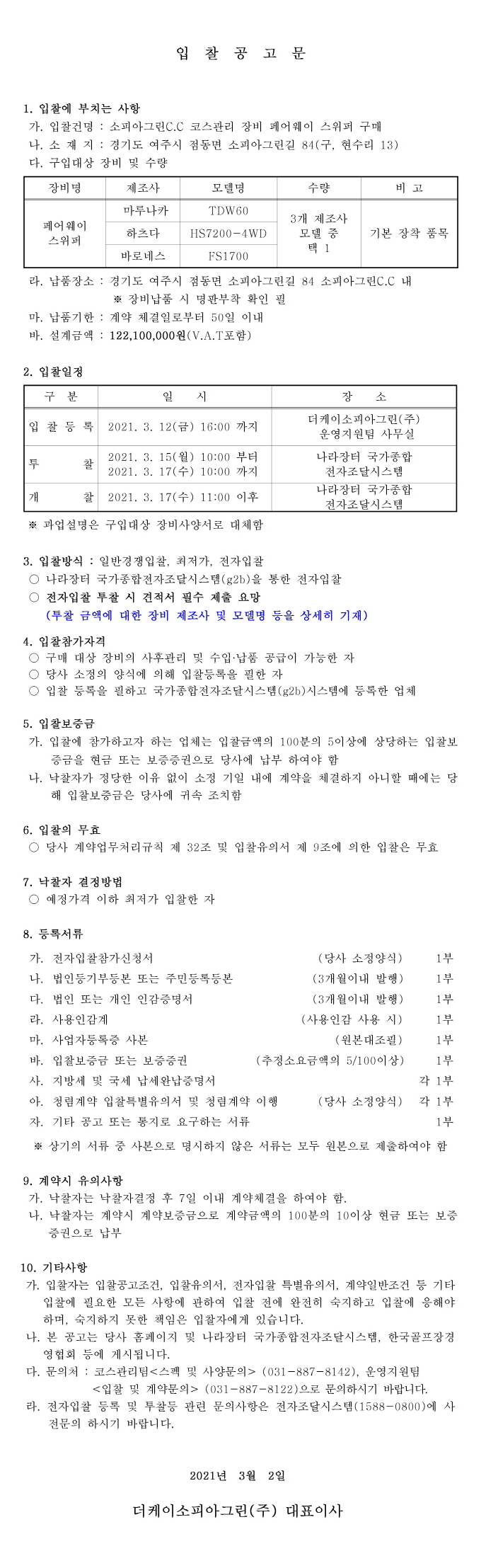 [크기변환]공고문_20.jpg