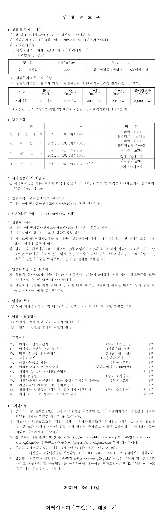 [크기변환]공고문_21.jpg