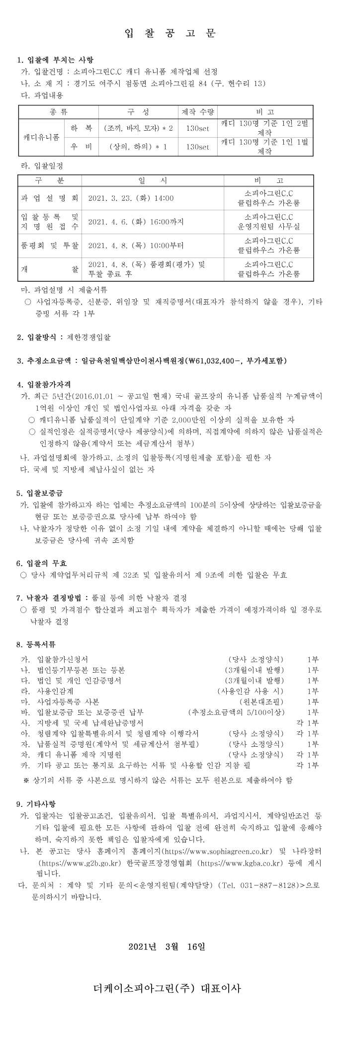 [크기변환]공고문_22.jpg