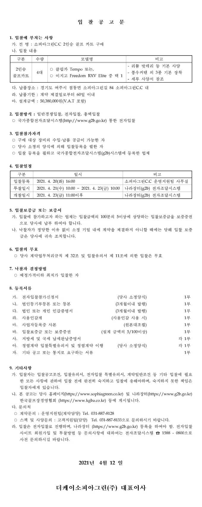 [크기변환]공고문_23.jpg