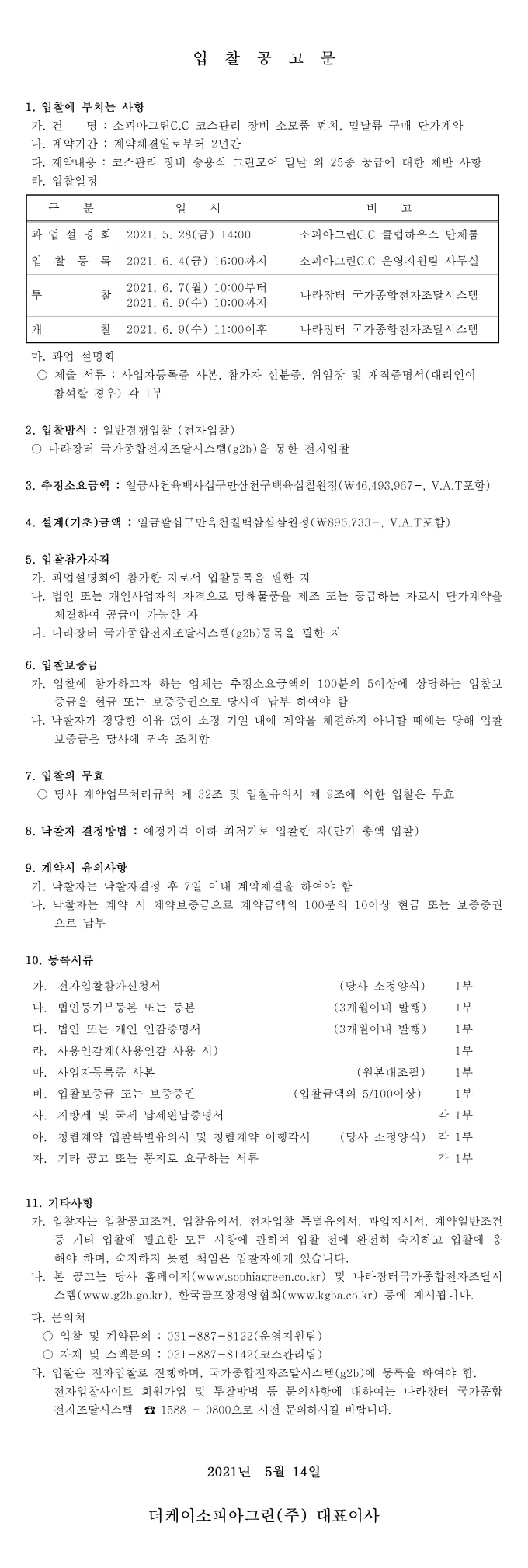 [크기변환]공고문_24.jpg