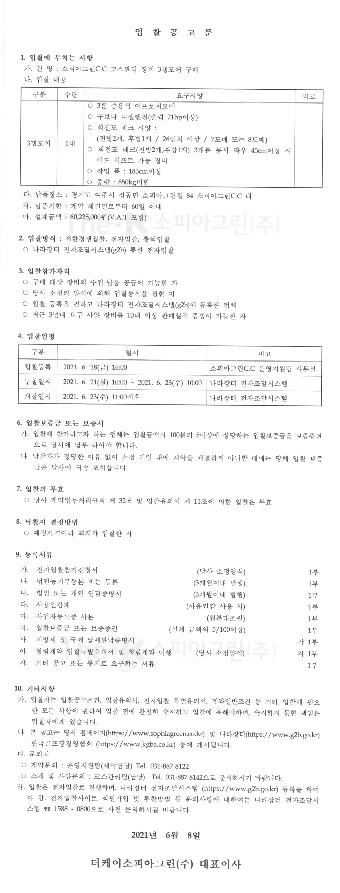 [크기변환]공고문_26.jpg