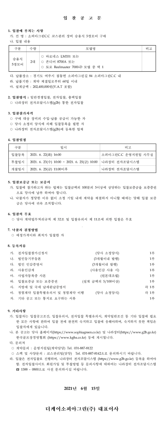 [크기변환]공고문_27.jpg