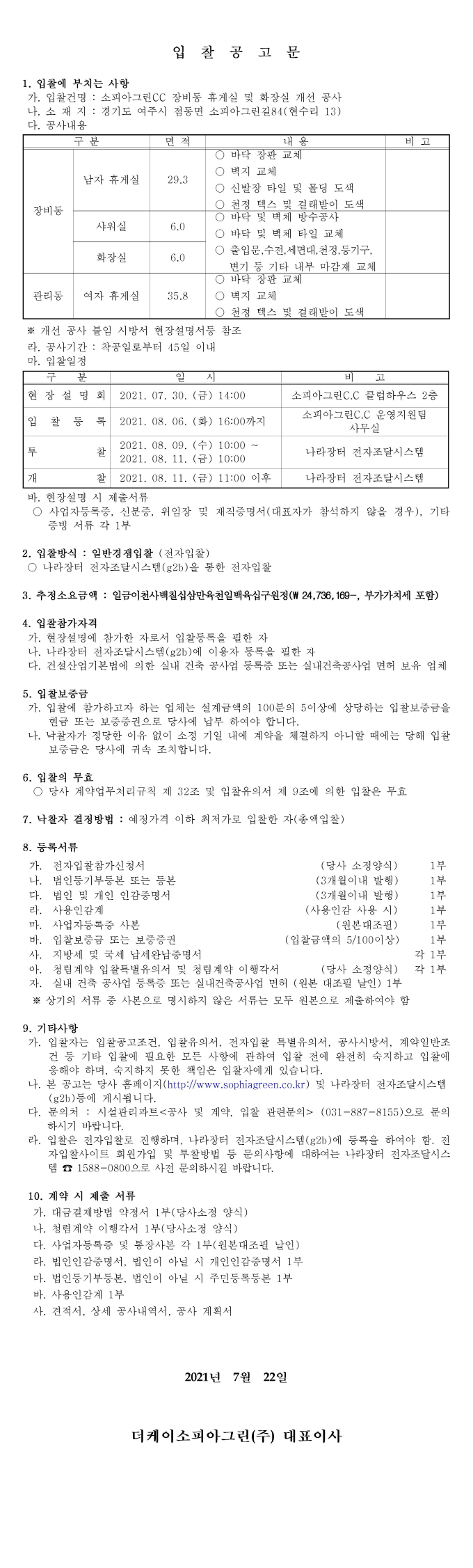 [크기변환]공고문_28.jpg