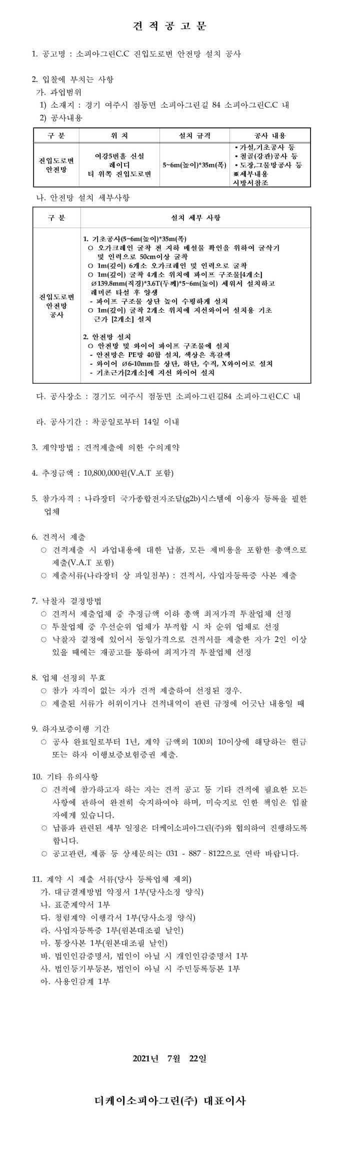 [크기변환]공고문_30.jpg