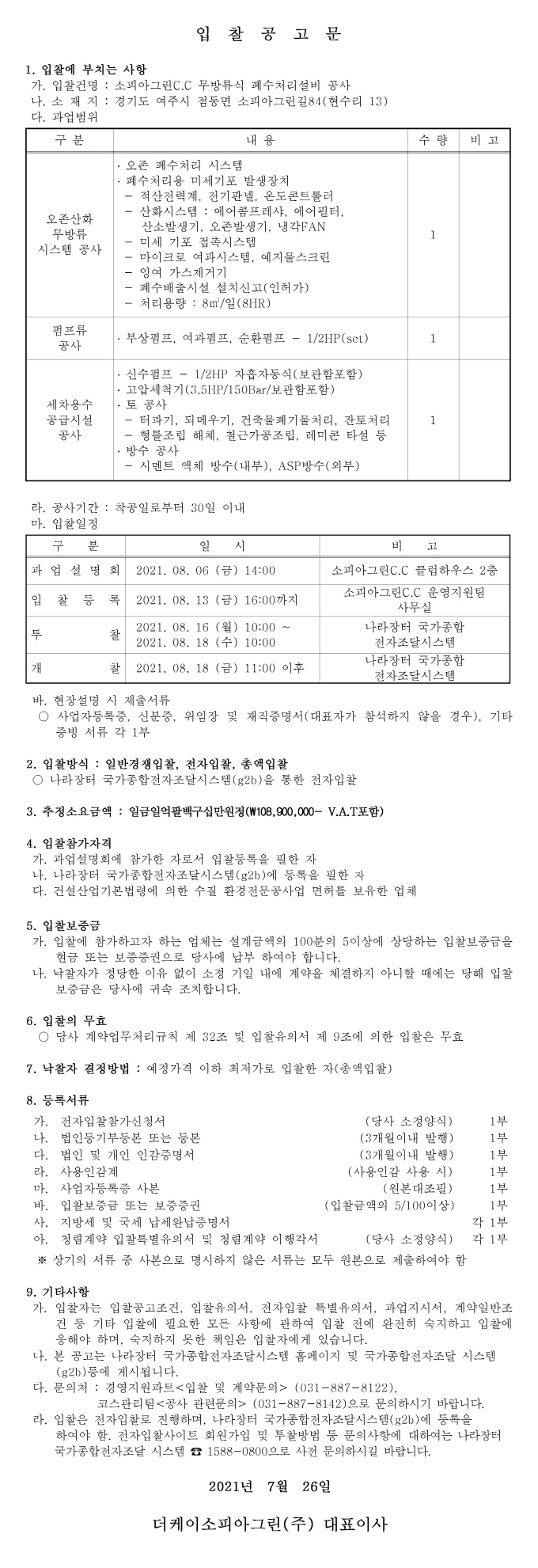 [크기변환]공고문_33.jpg
