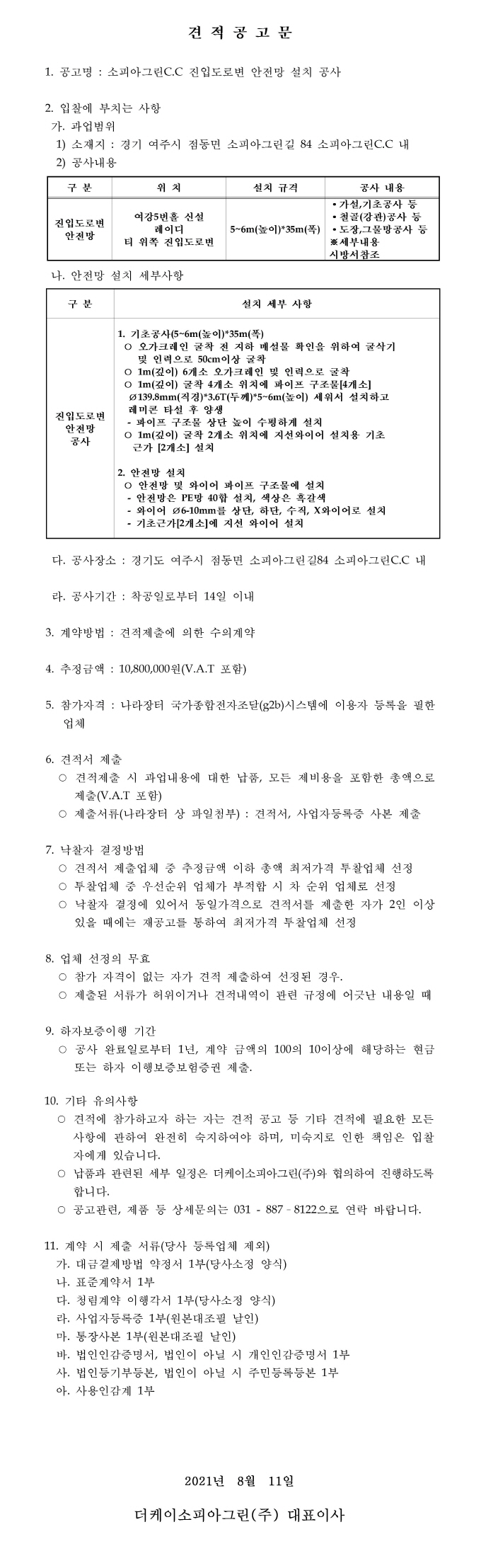 [크기변환]공고문_34.jpg