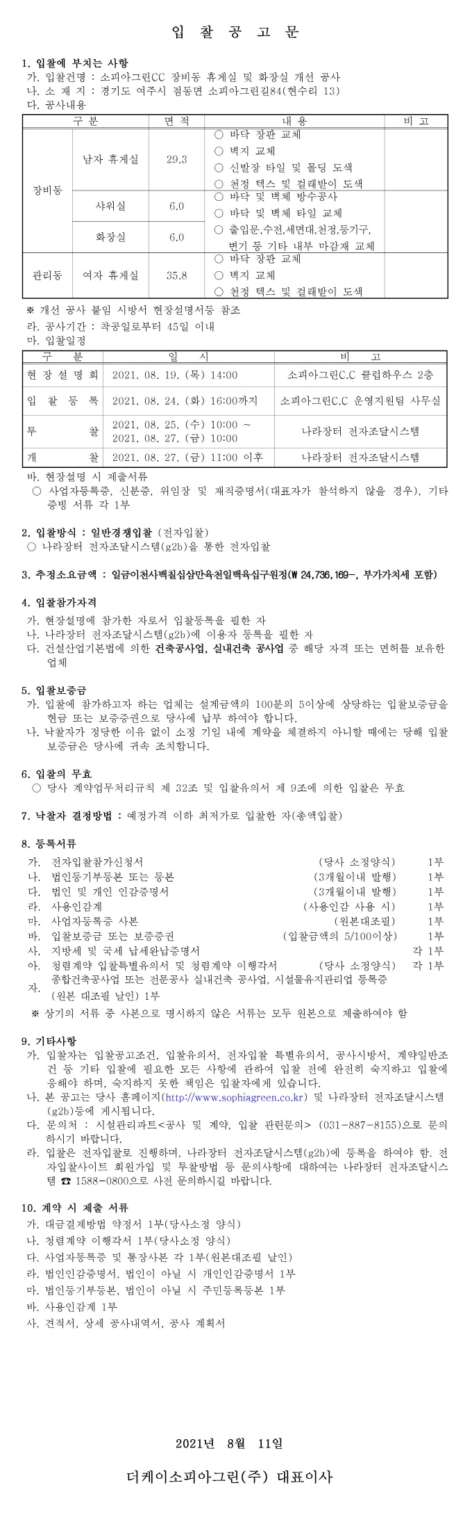 [크기변환]공고문_35.jpg