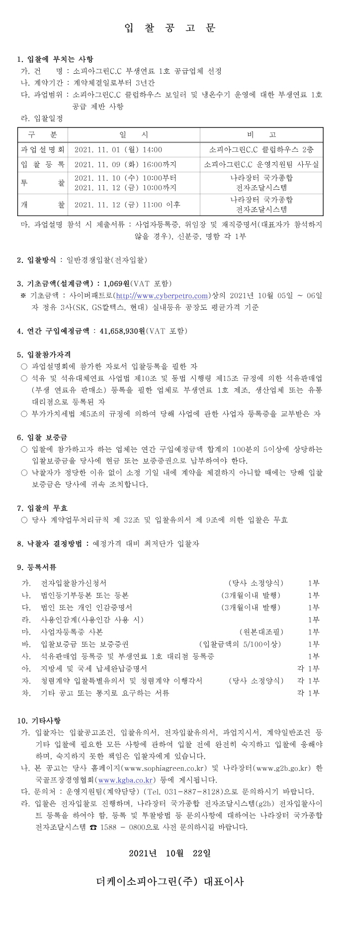 [크기변환]공고문_39.jpg