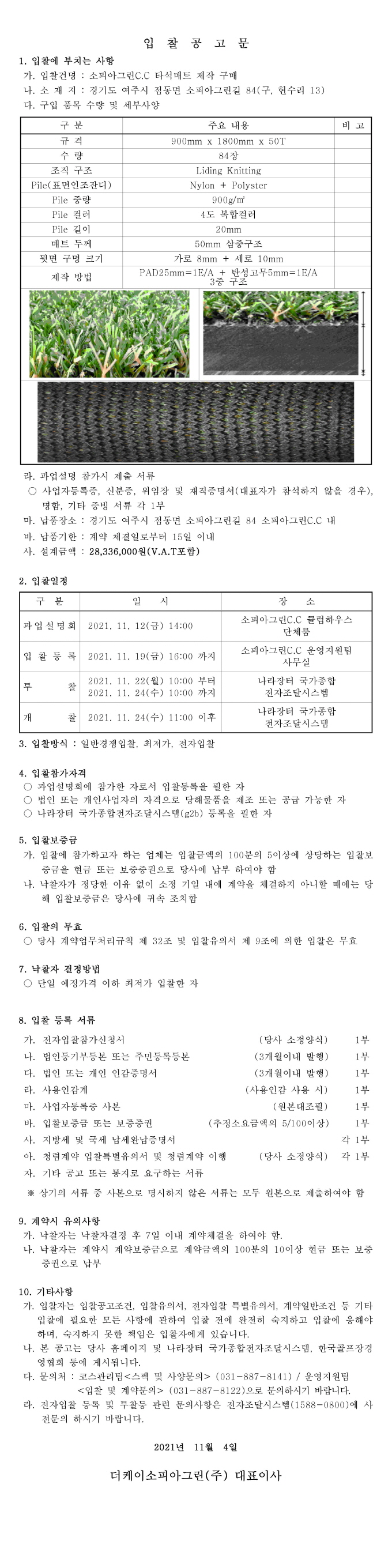 [크기변환]공고문_40.jpg