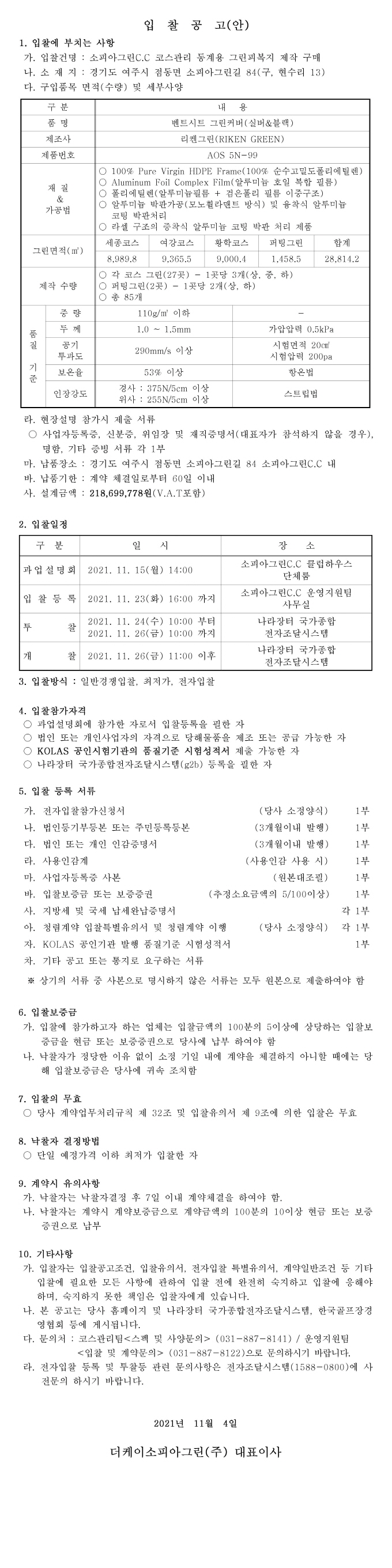 [크기변환]공고문_42.jpg