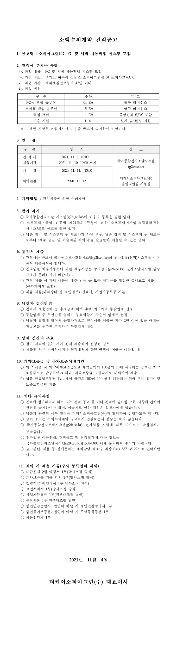 [크기변환]공고문_43.jpg