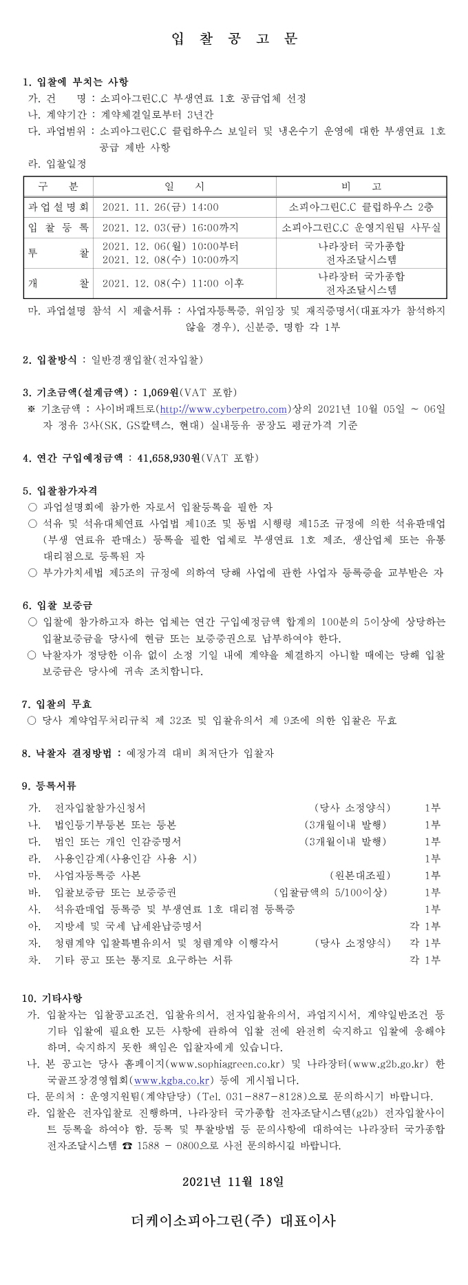 [크기변환]공고문_44.jpg