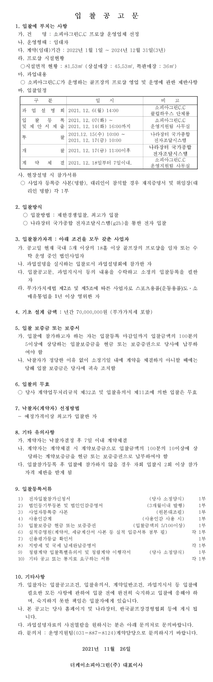 [크기변환]공고문_45.jpg