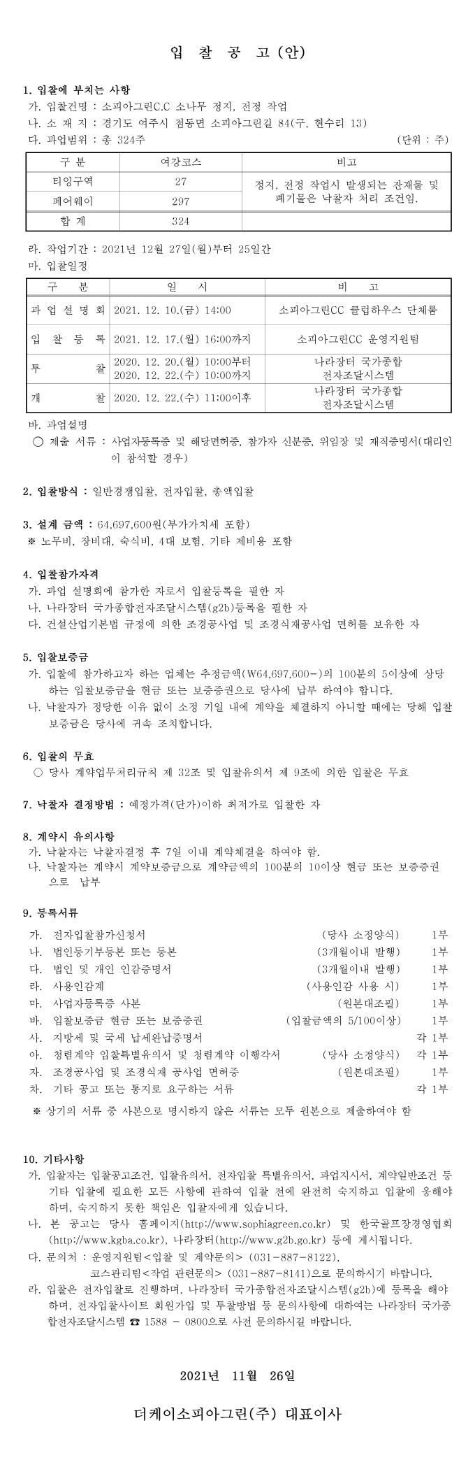 [크기변환]공고문_46.jpg