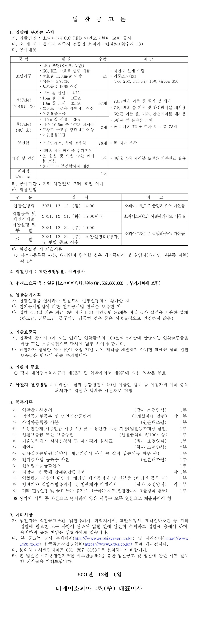 [크기변환]공고문_47.jpg