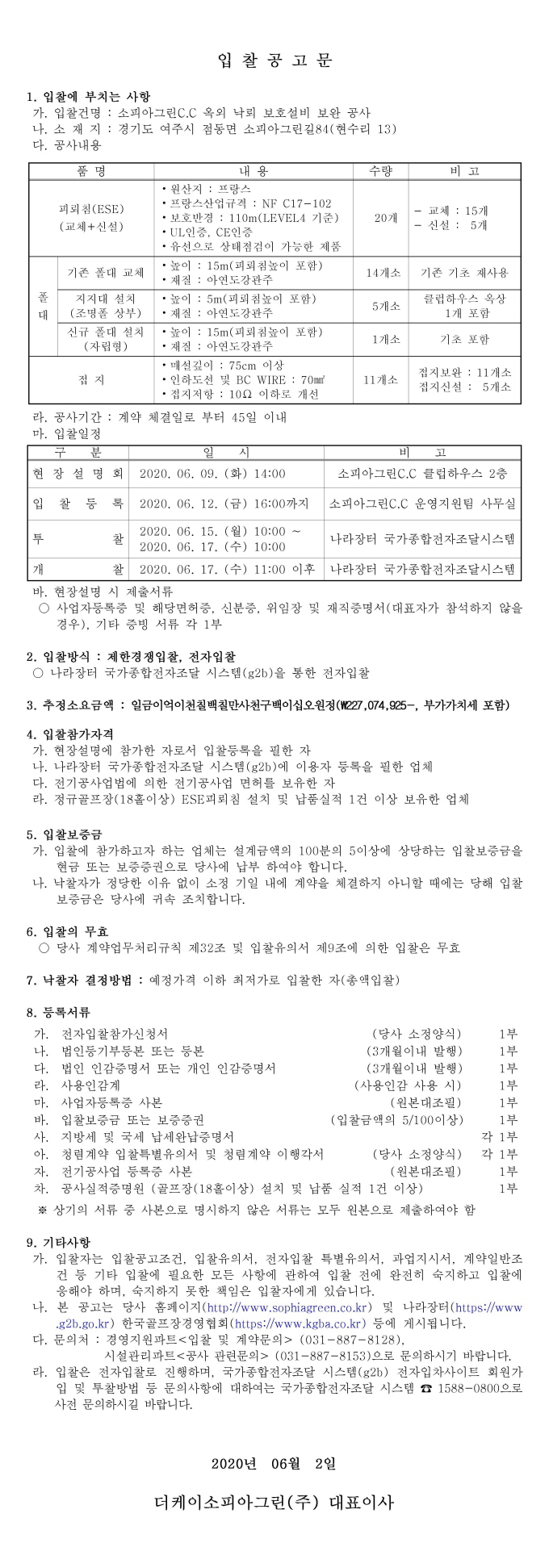 [크기변환]공고문_5.jpg