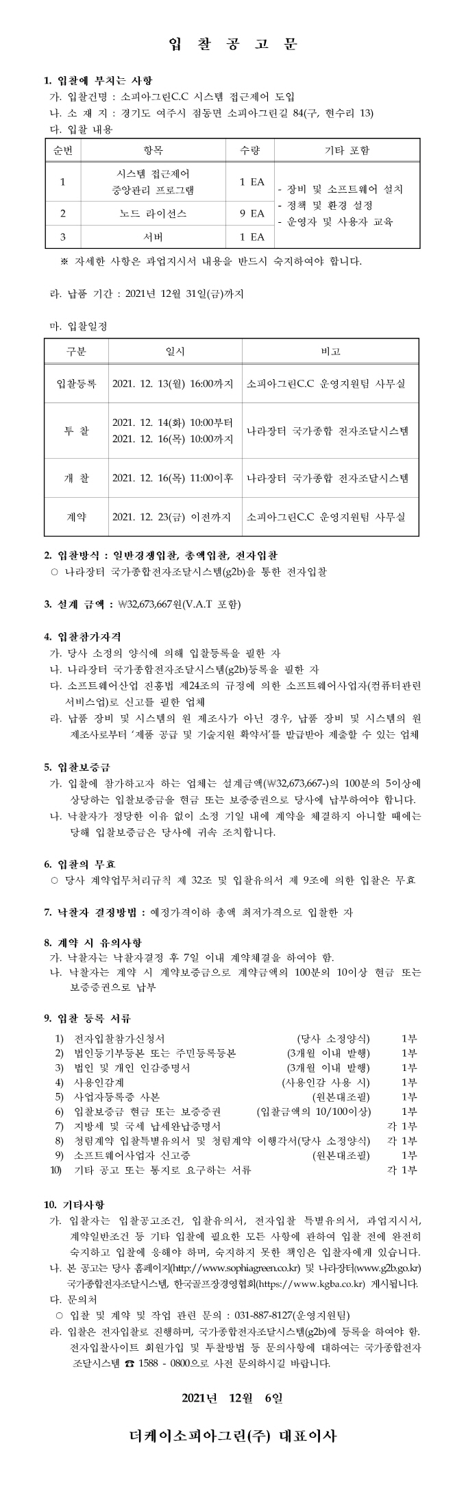 [크기변환]공고문_52.jpg