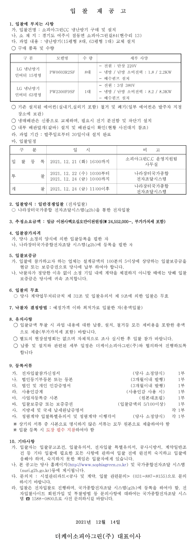 [크기변환]공고문_53.jpg