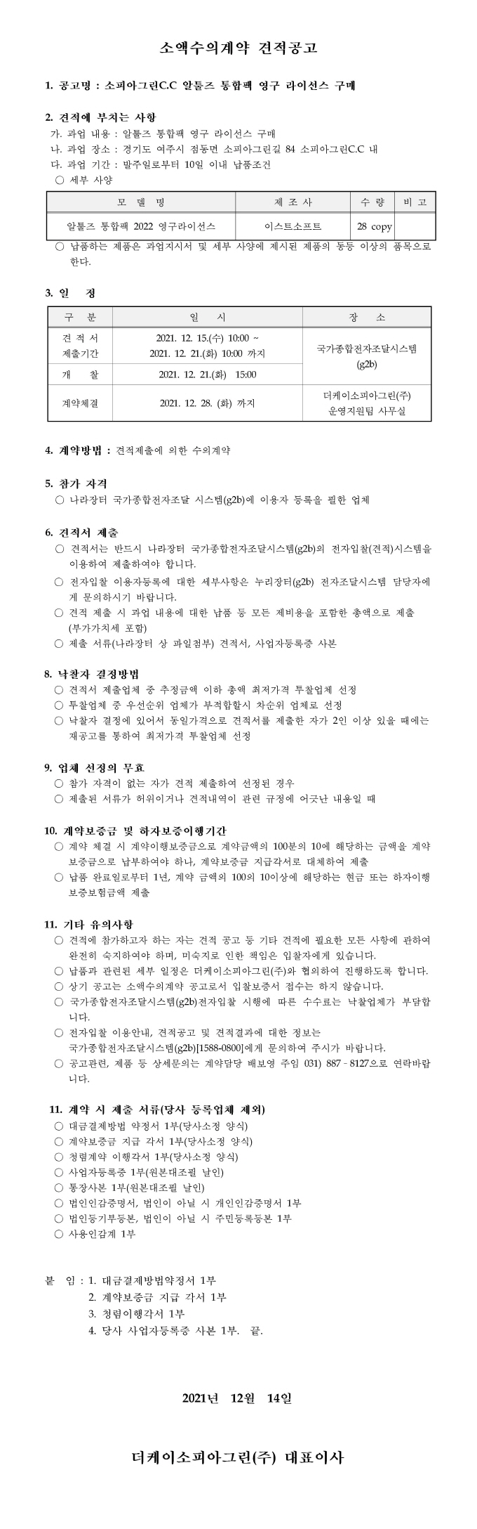 [크기변환]공고문_54.jpg