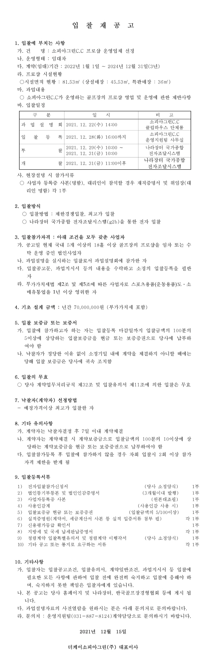 [크기변환]공고문_55.jpg