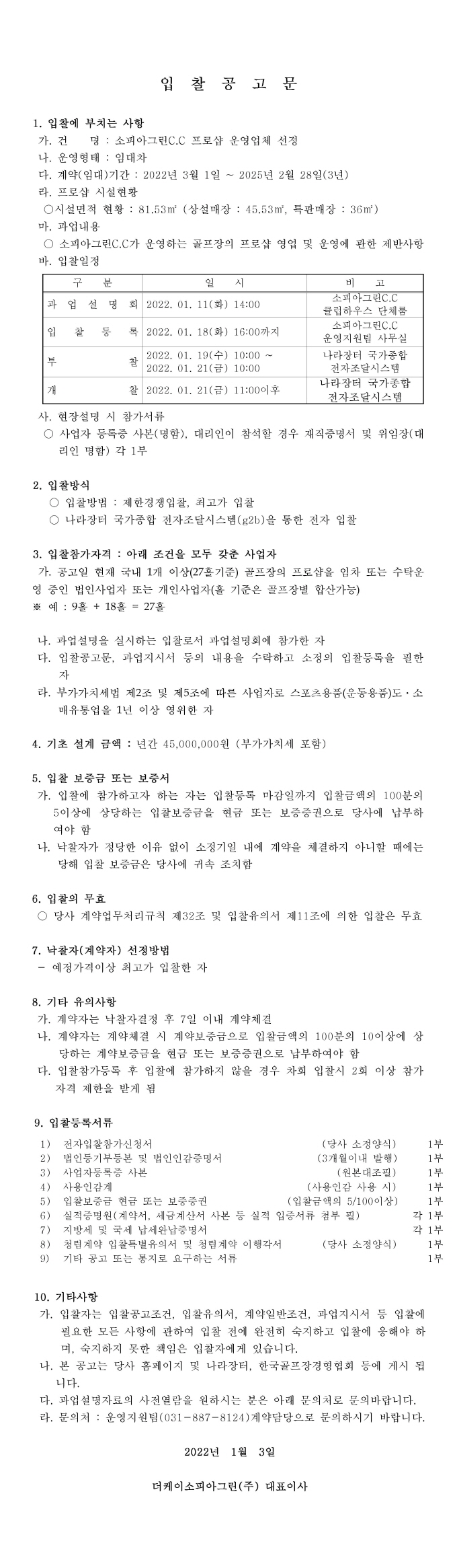 [크기변환]공고문_56.jpg