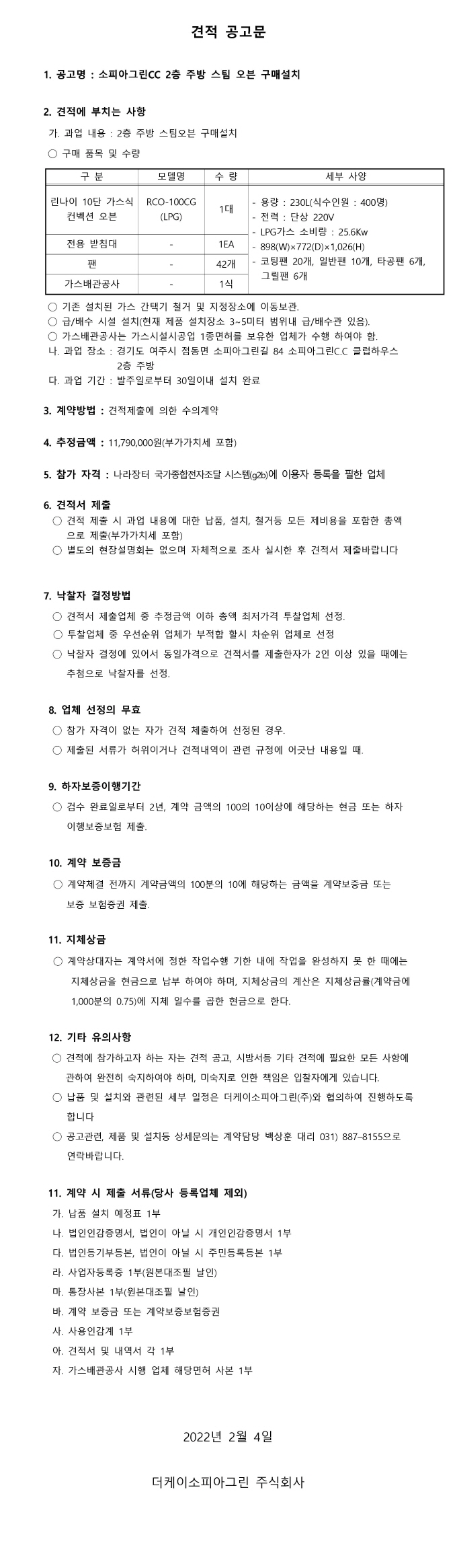 [크기변환]공고문_57.jpg