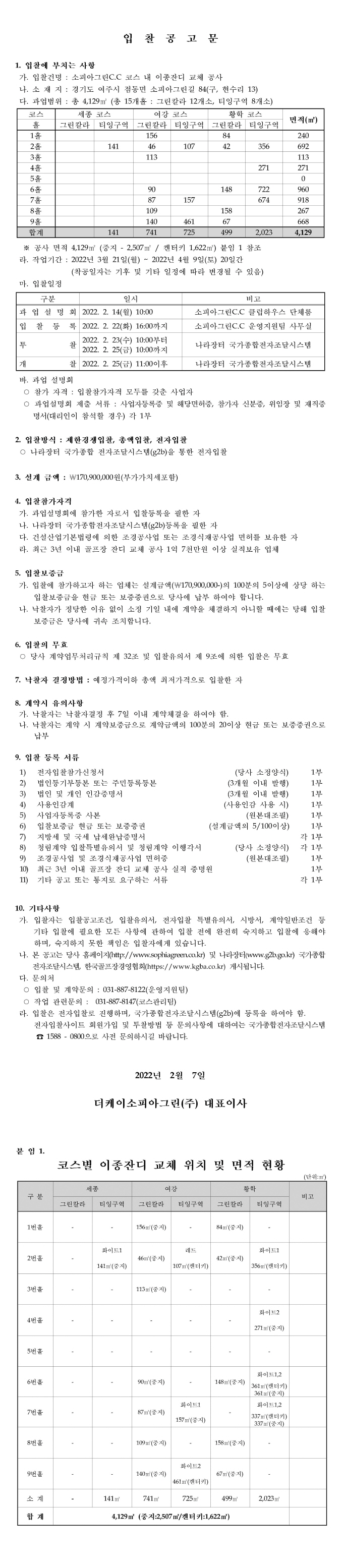 [크기변환]공고문_58.jpg