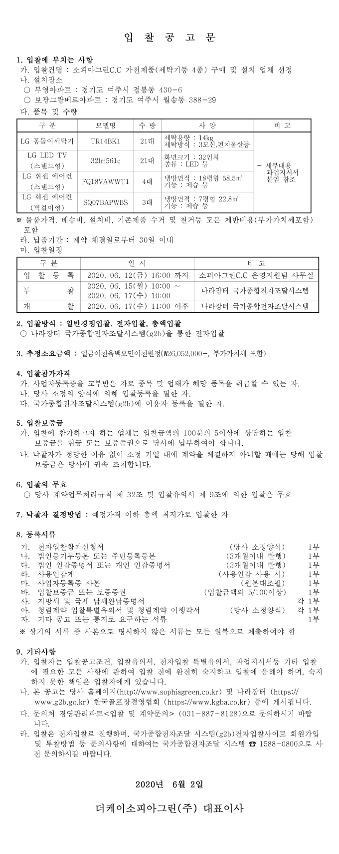 [크기변환]공고문_6.jpg