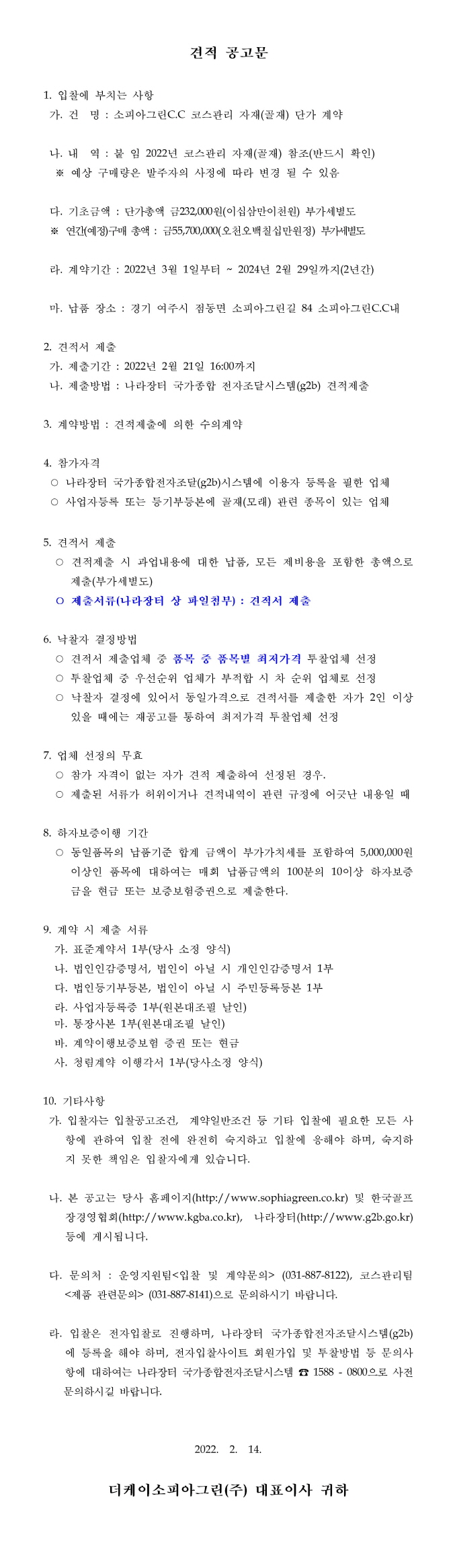 [크기변환]공고문_62.jpg