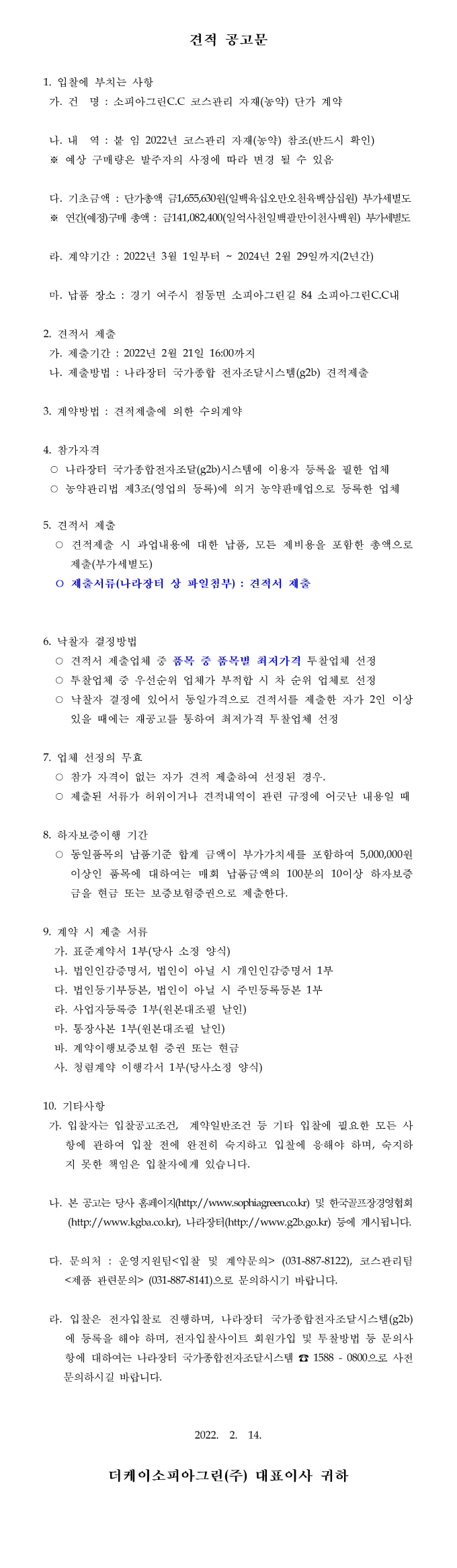 [크기변환]공고문_63.jpg