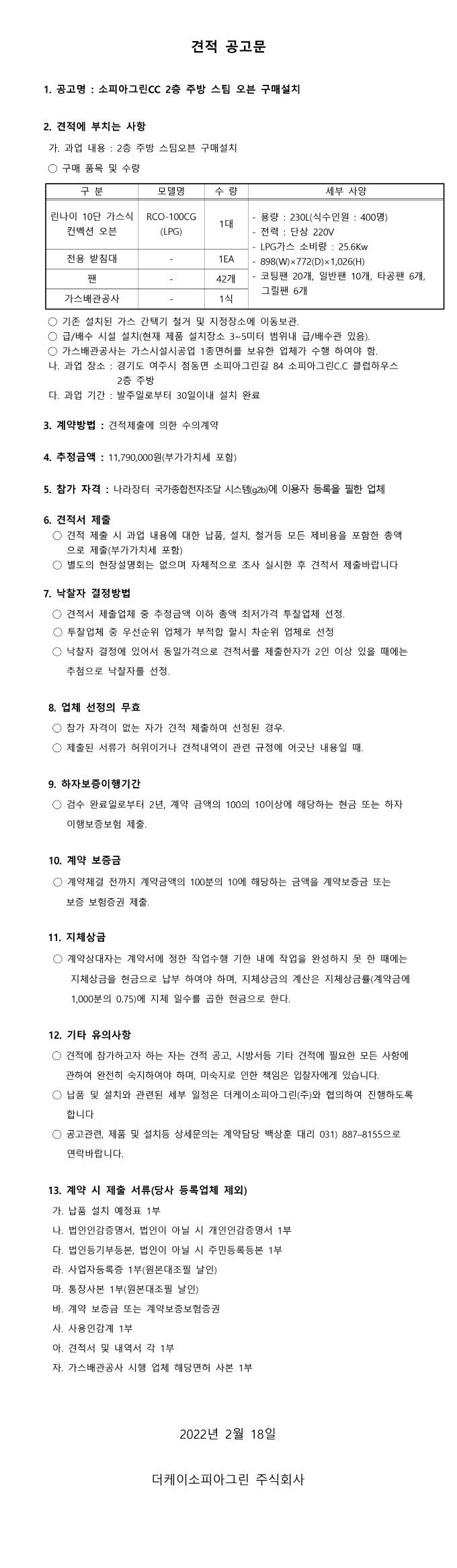 [크기변환]공고문_65.jpg