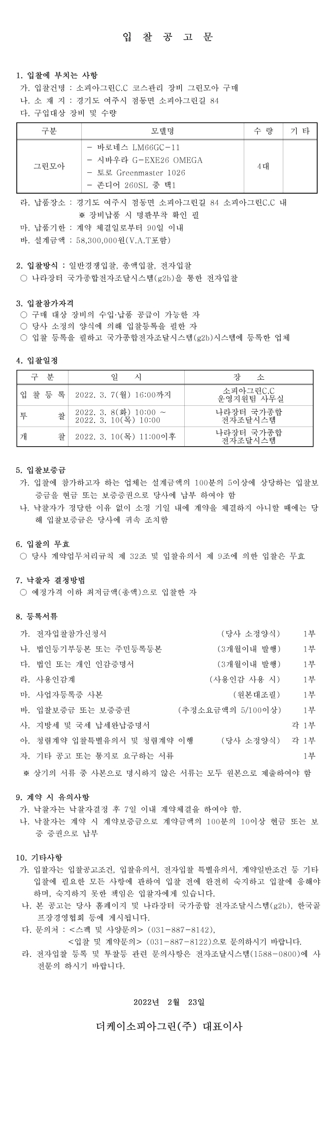 [크기변환]공고문_68.jpg