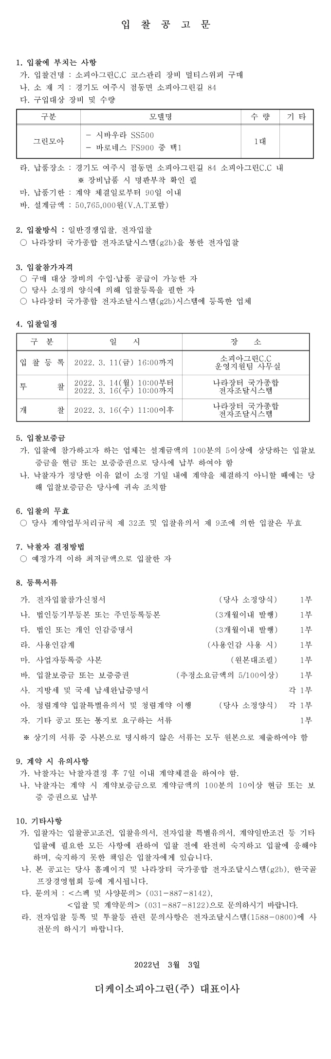[크기변환]공고문_69.jpg