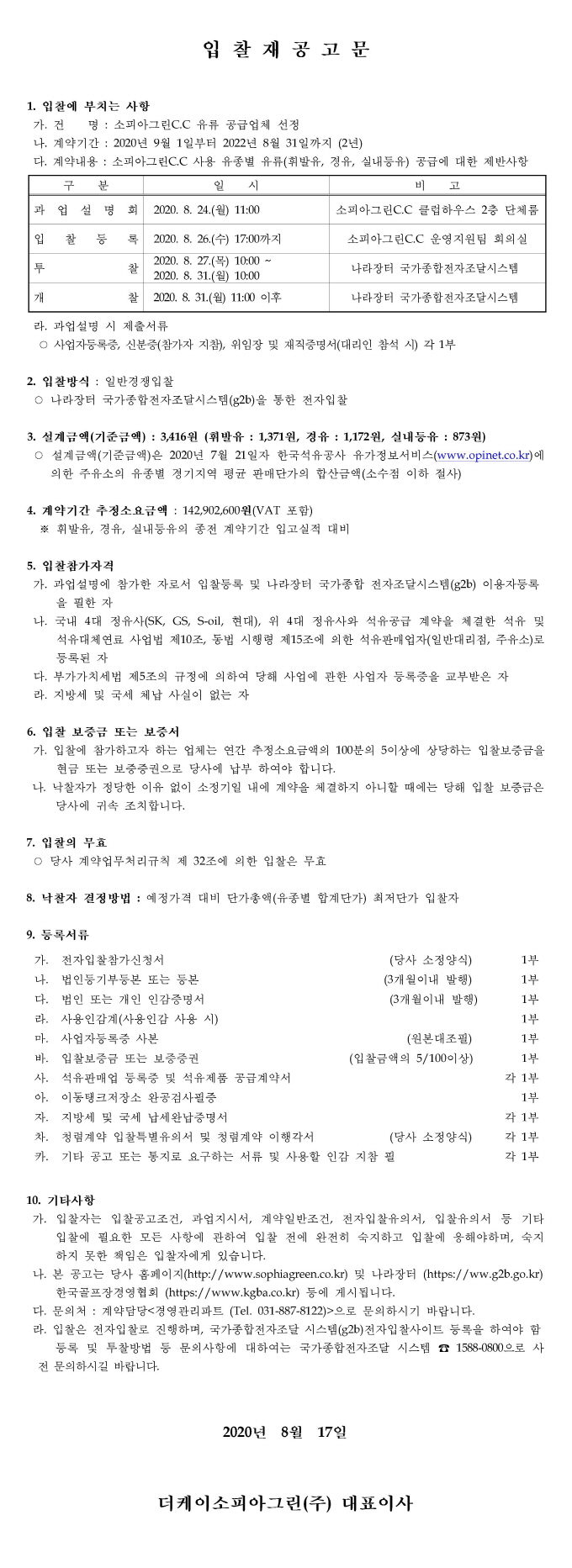 [크기변환]공고문_7.jpg